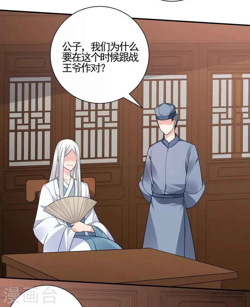 第53话 世无双与战王 第23页