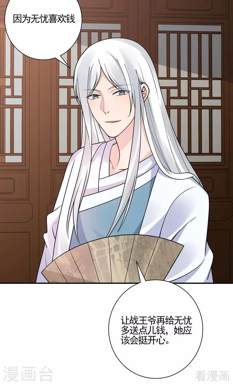 第53话 世无双与战王 第24页
