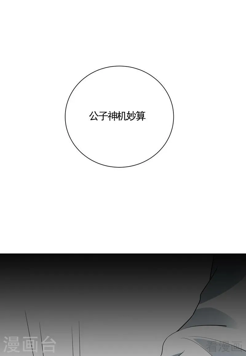 第53话 世无双与战王 第25页