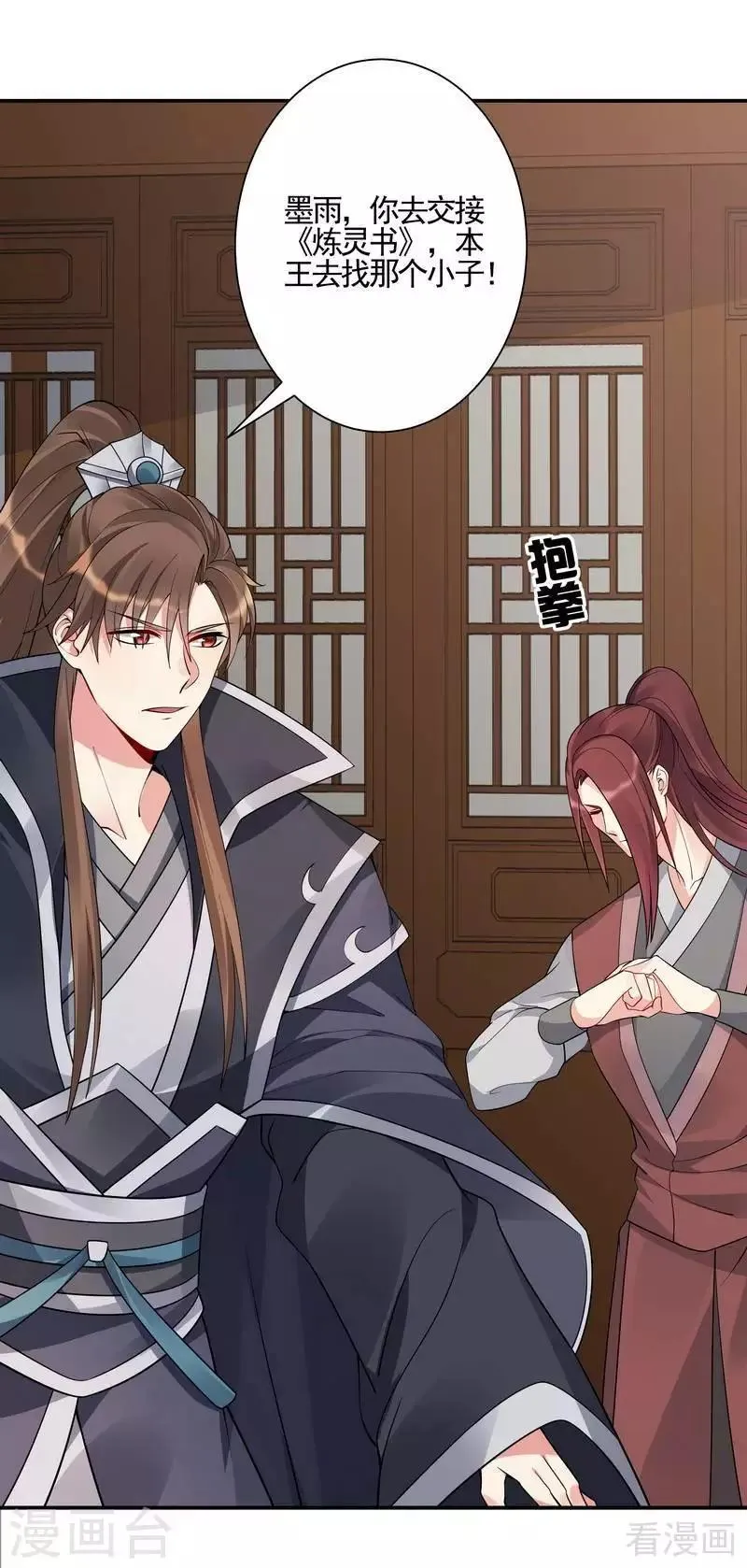 第53话 世无双与战王 第28页