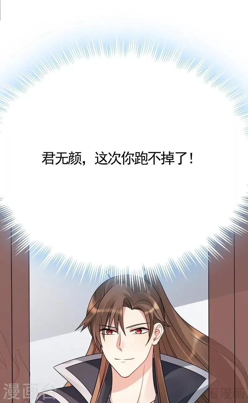 第53话 世无双与战王 第29页