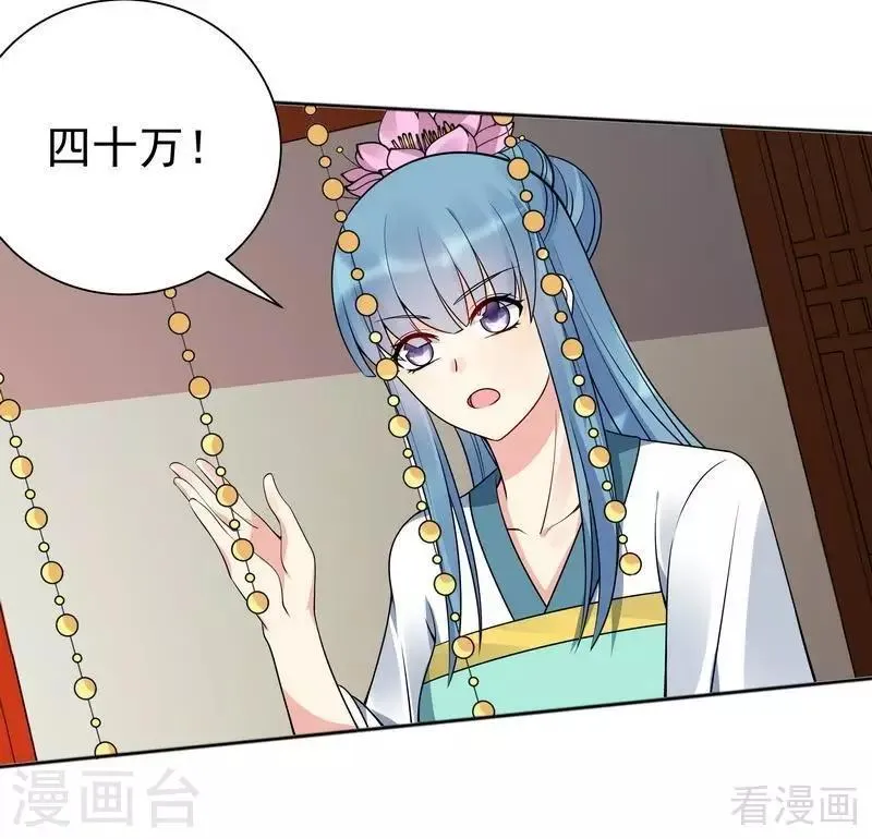 第52话 战王这是疯了吗! 第3页