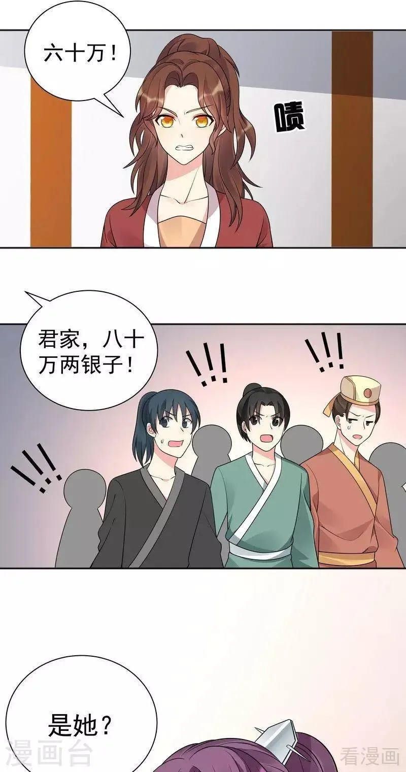 第52话 战王这是疯了吗! 第4页