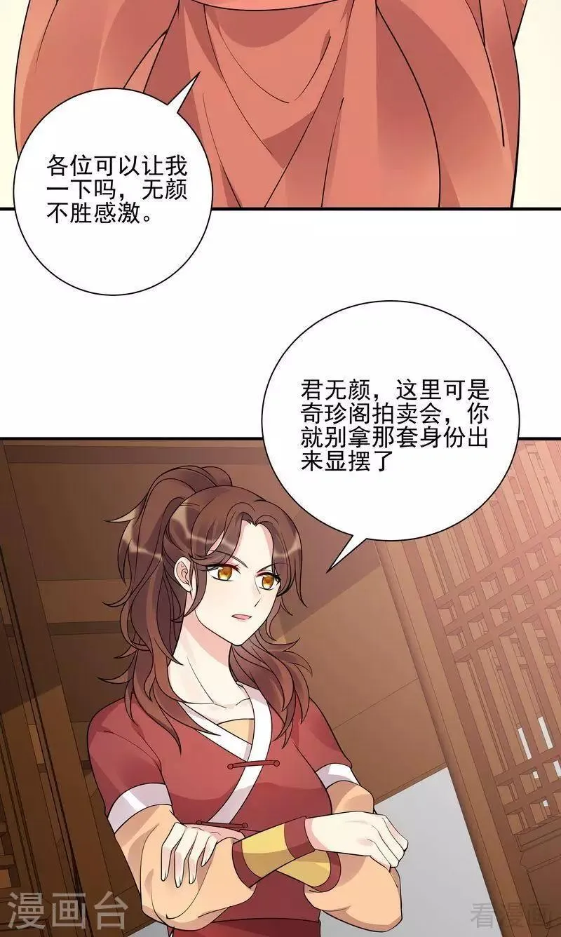 第52话 战王这是疯了吗! 第7页