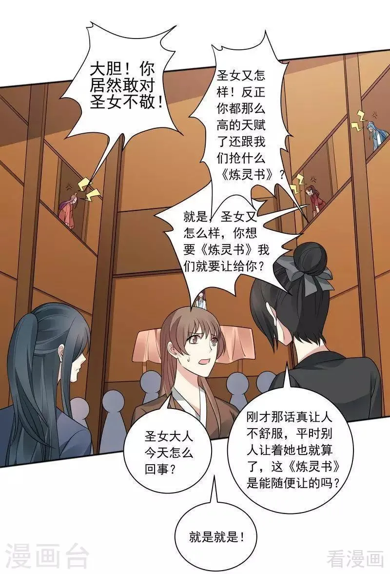 第52话 战王这是疯了吗! 第11页