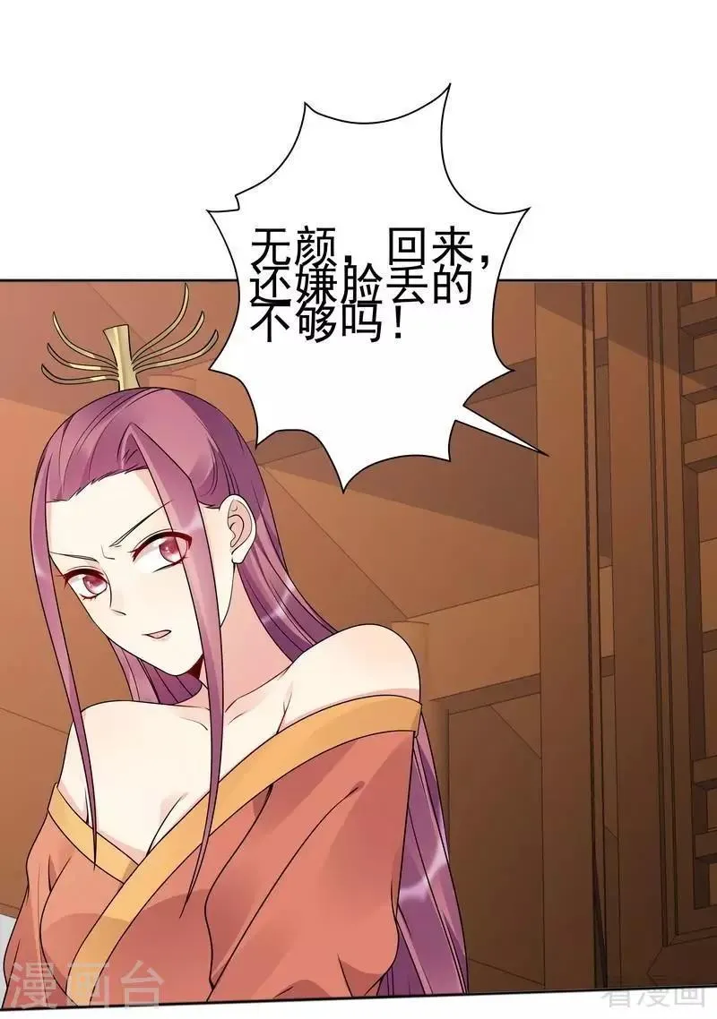 第52话 战王这是疯了吗! 第14页