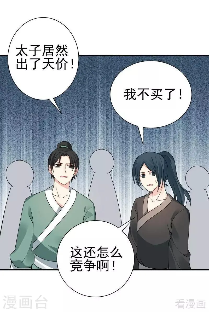 第52话 战王这是疯了吗! 第19页