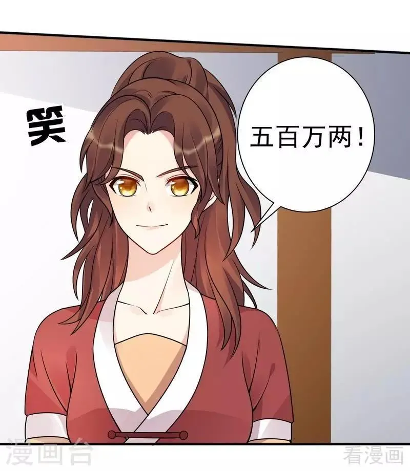 第52话 战王这是疯了吗! 第20页
