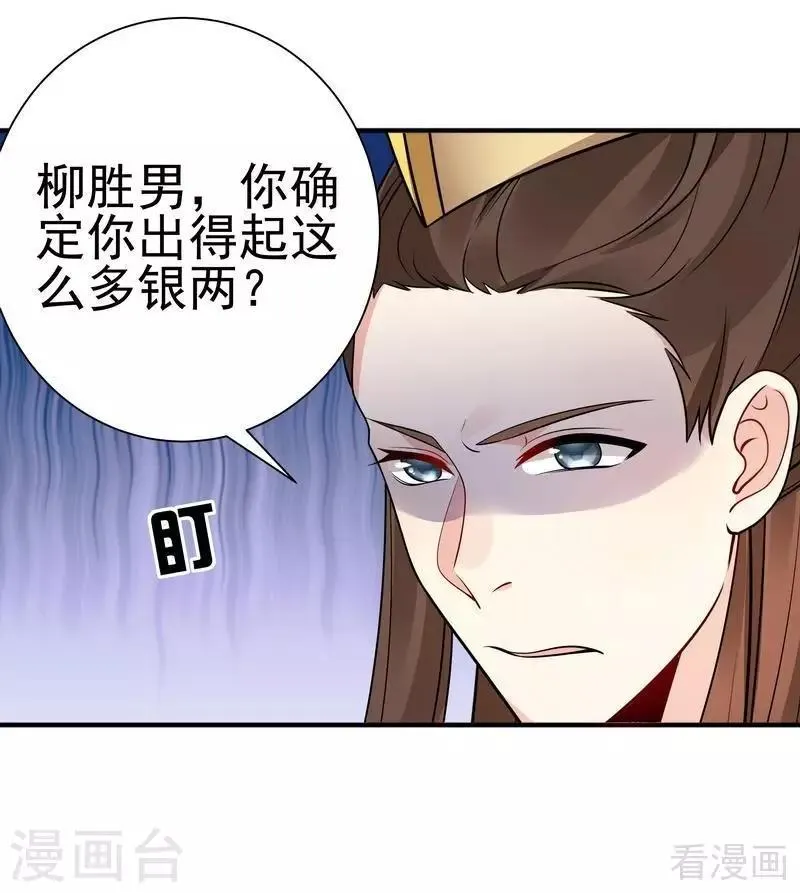 第52话 战王这是疯了吗! 第21页