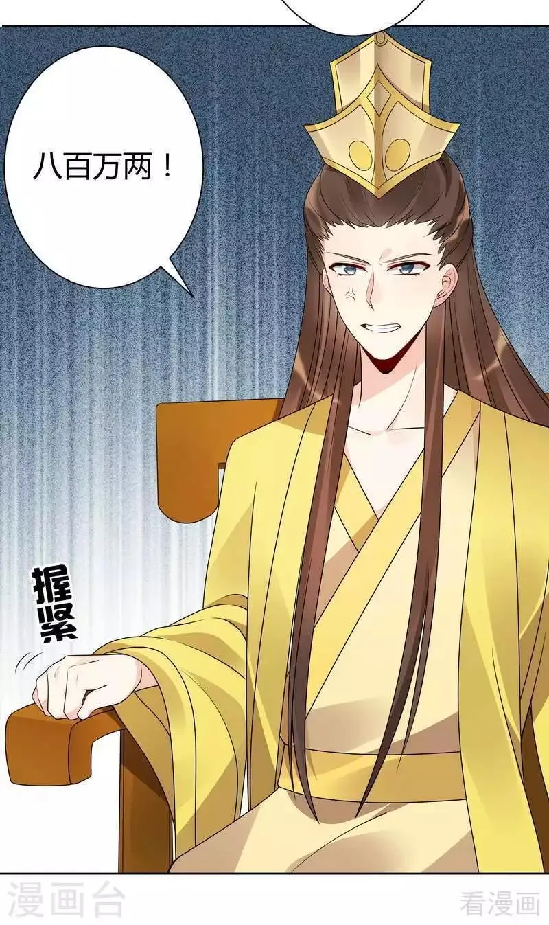 第52话 战王这是疯了吗! 第23页