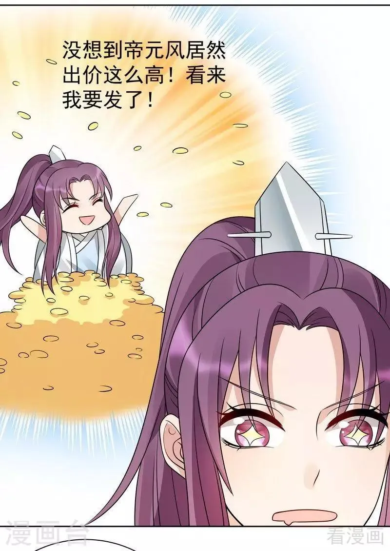 第52话 战王这是疯了吗! 第24页