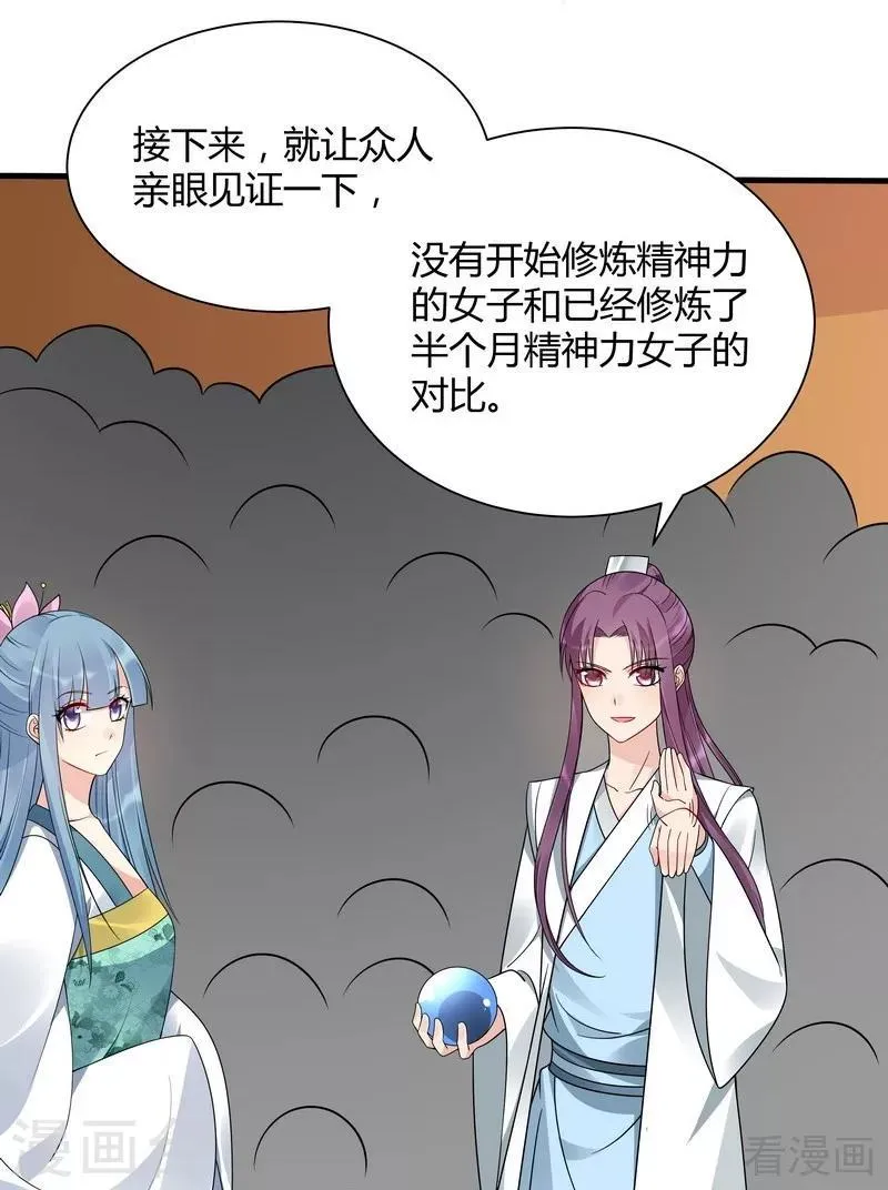 第51话 务必拍下《炼灵书》 第4页