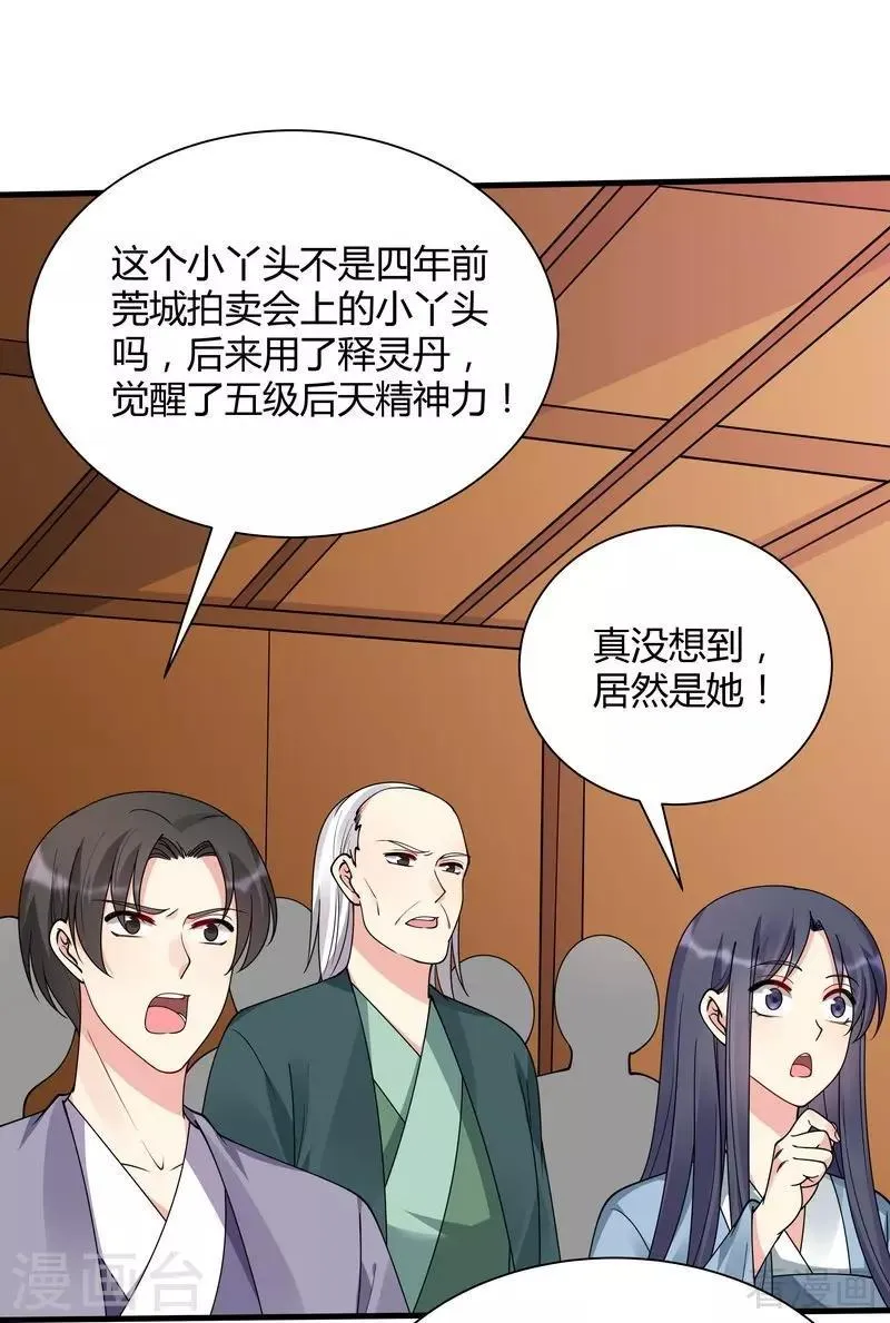 第51话 务必拍下《炼灵书》 第8页