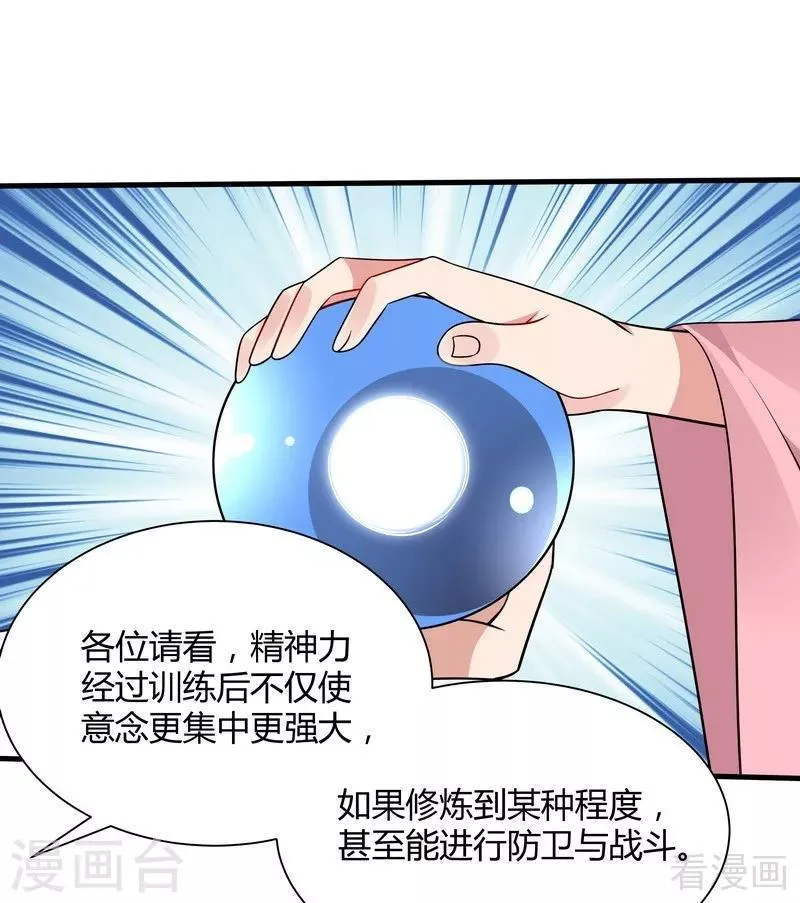 第51话 务必拍下《炼灵书》 第13页