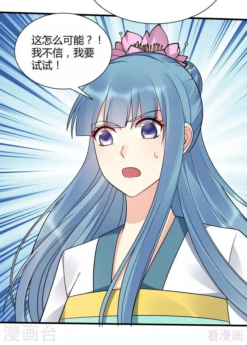 第51话 务必拍下《炼灵书》 第14页