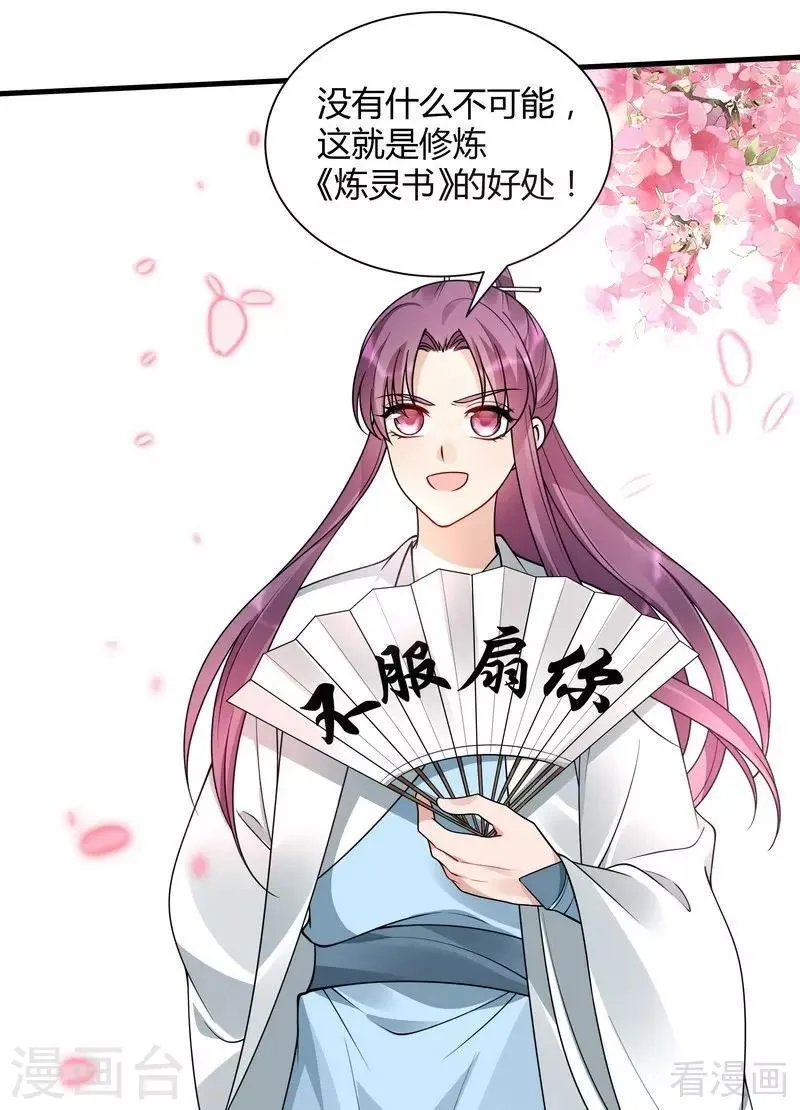 第51话 务必拍下《炼灵书》 第21页