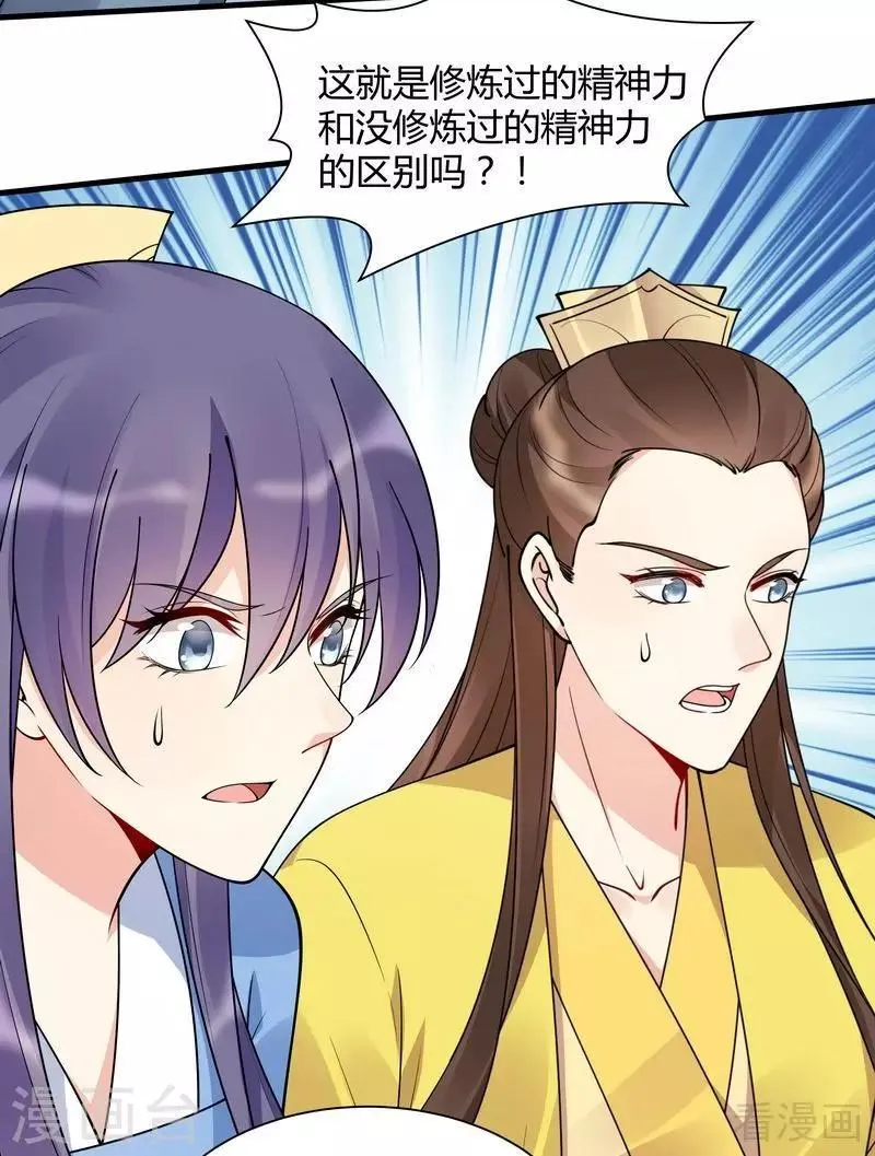 第51话 务必拍下《炼灵书》 第24页