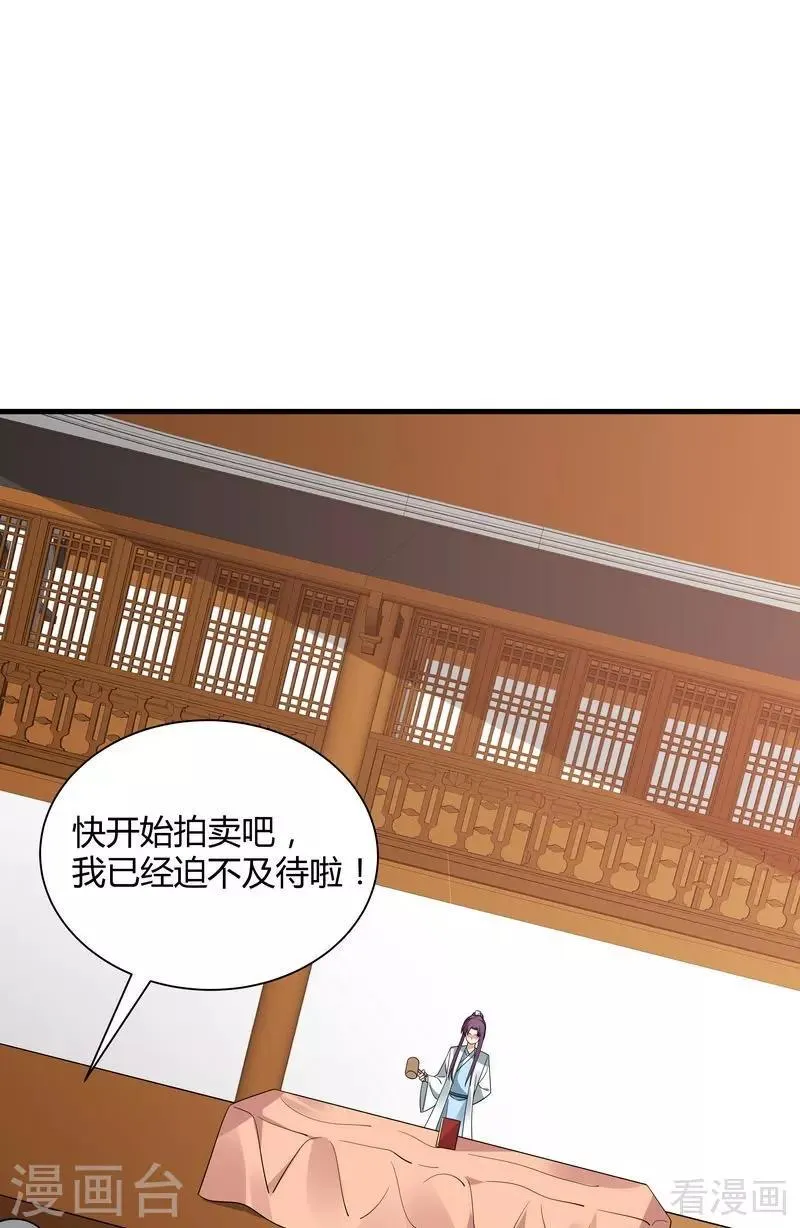 第51话 务必拍下《炼灵书》 第26页