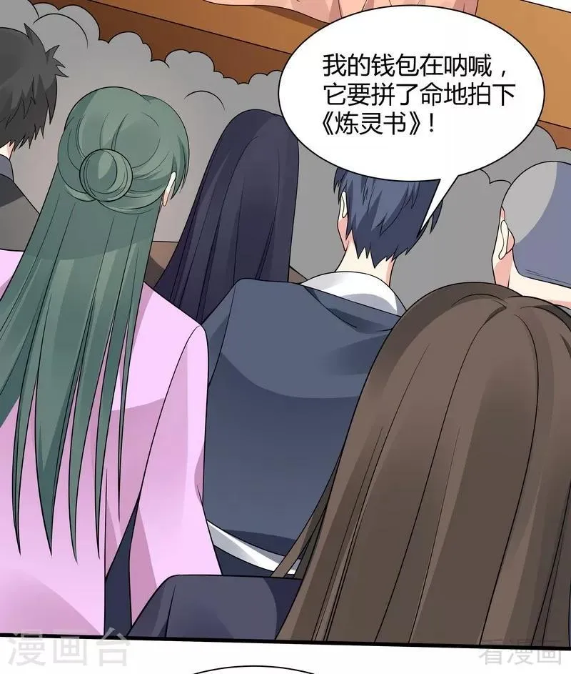 第51话 务必拍下《炼灵书》 第27页