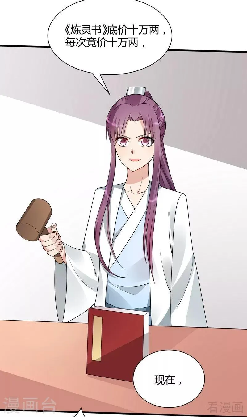 第51话 务必拍下《炼灵书》 第28页