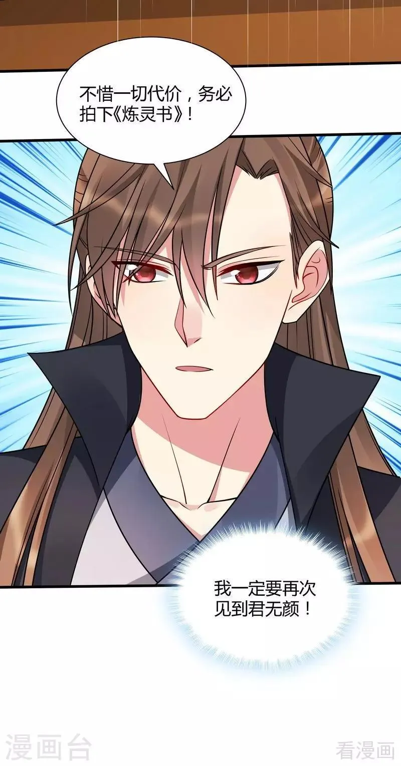 第51话 务必拍下《炼灵书》 第32页