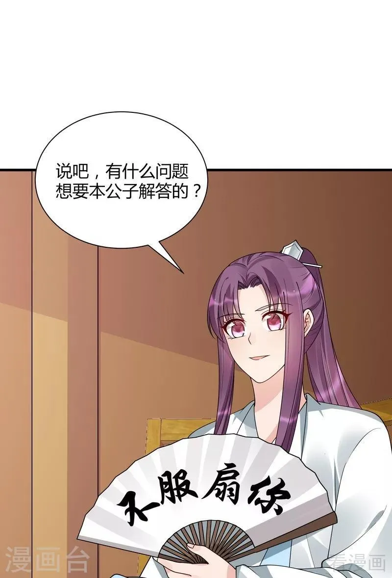 第50话 惊世拍卖 第2页