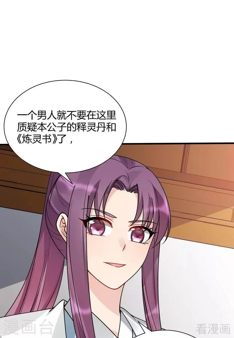 第50话 惊世拍卖 第12页