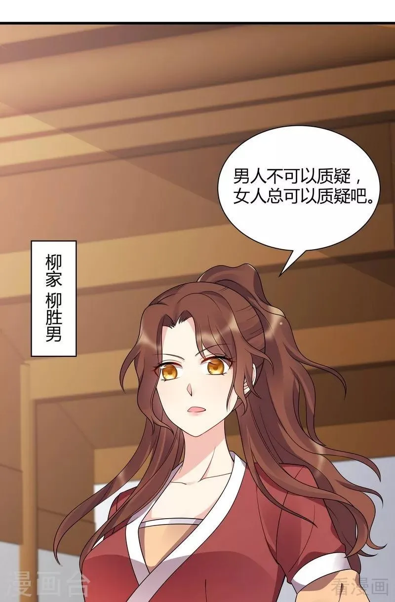 第50话 惊世拍卖 第17页