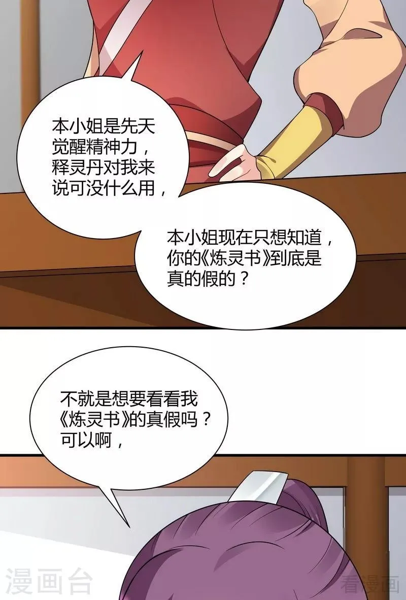 第50话 惊世拍卖 第18页