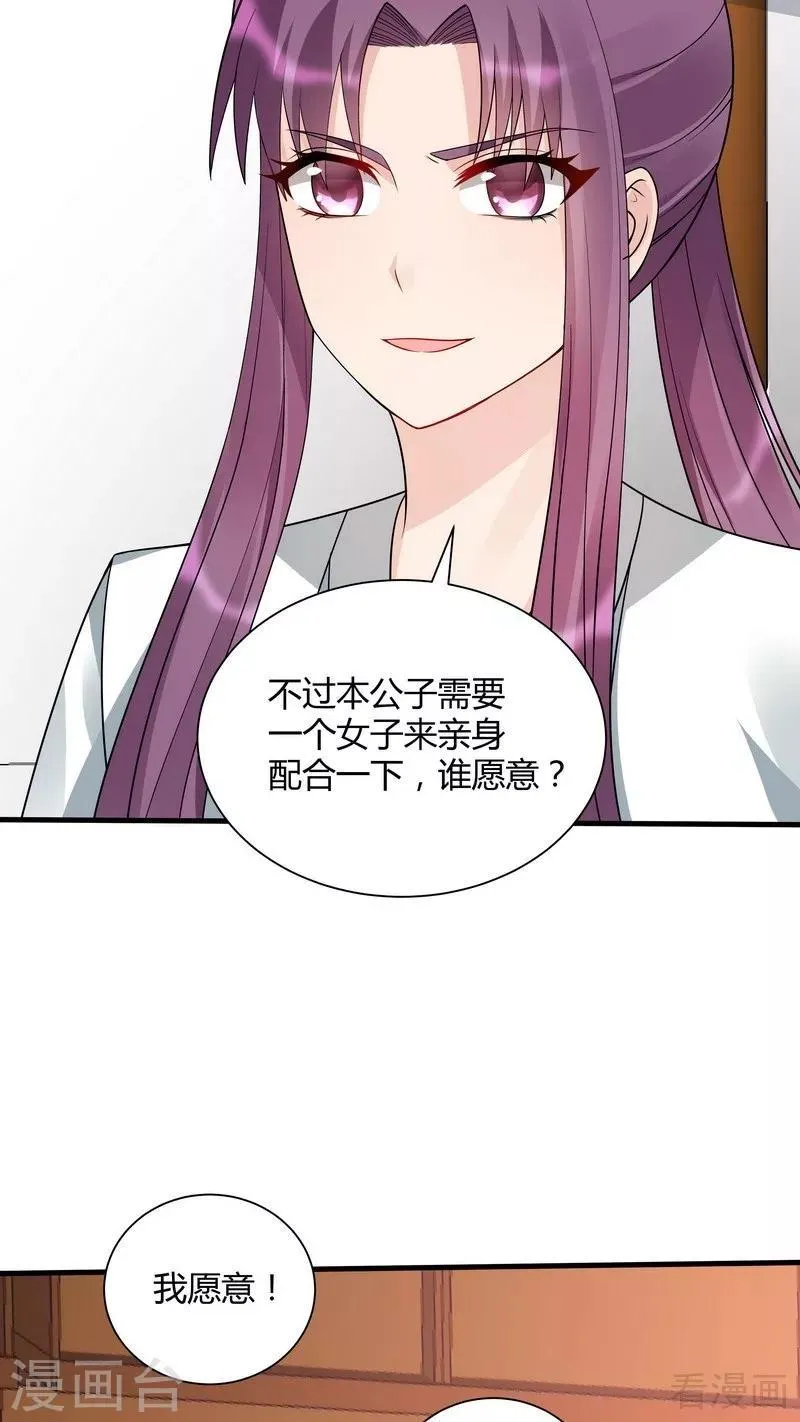 第50话 惊世拍卖 第19页