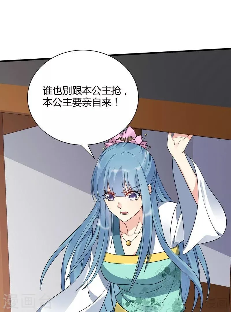 第50话 惊世拍卖 第21页