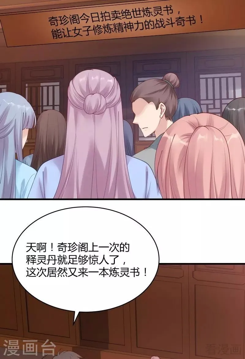 第49话 狂傲逆天的君无忧 第3页