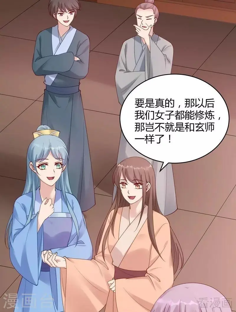 第49话 狂傲逆天的君无忧 第4页
