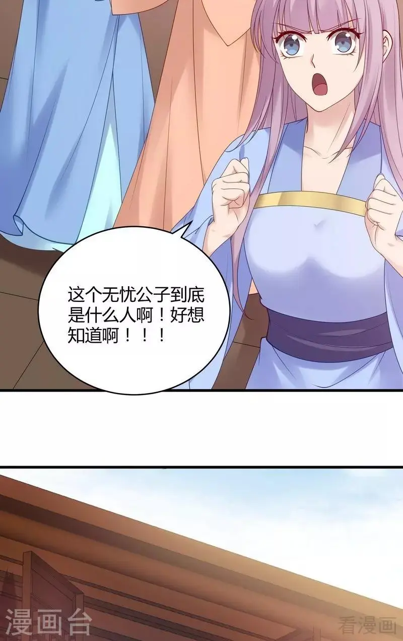 第49话 狂傲逆天的君无忧 第5页