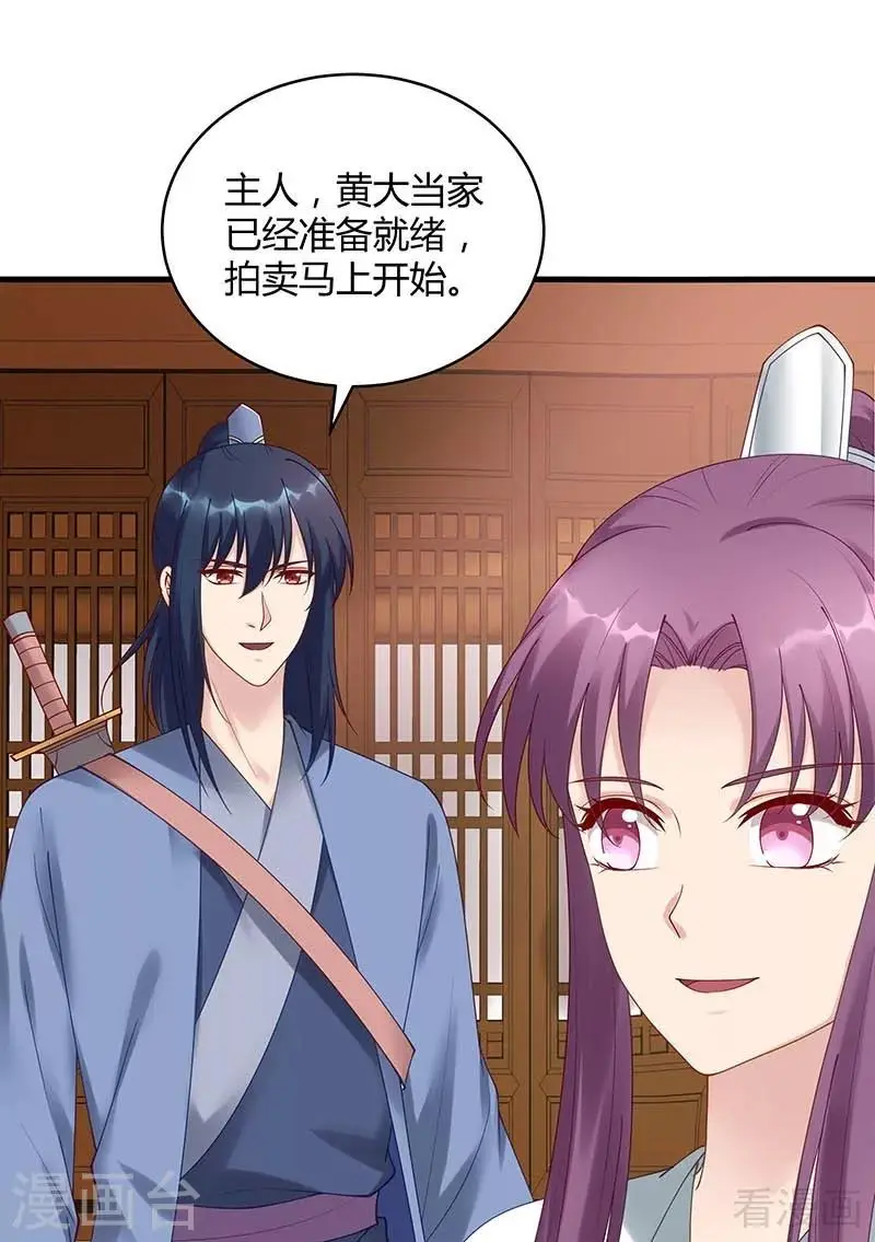 第49话 狂傲逆天的君无忧 第8页