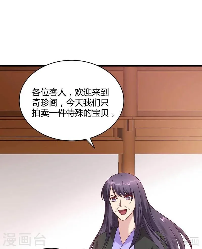 第49话 狂傲逆天的君无忧 第11页