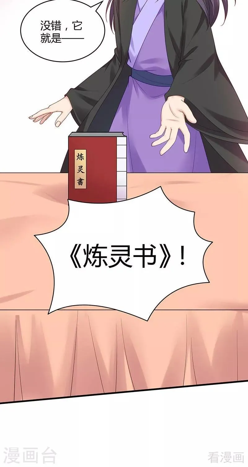 第49话 狂傲逆天的君无忧 第12页