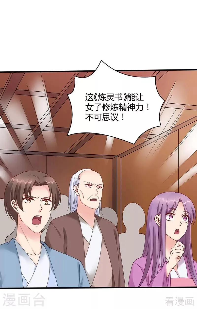 第49话 狂傲逆天的君无忧 第13页