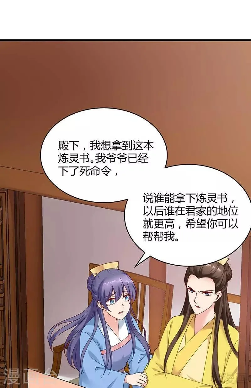 第49话 狂傲逆天的君无忧 第14页