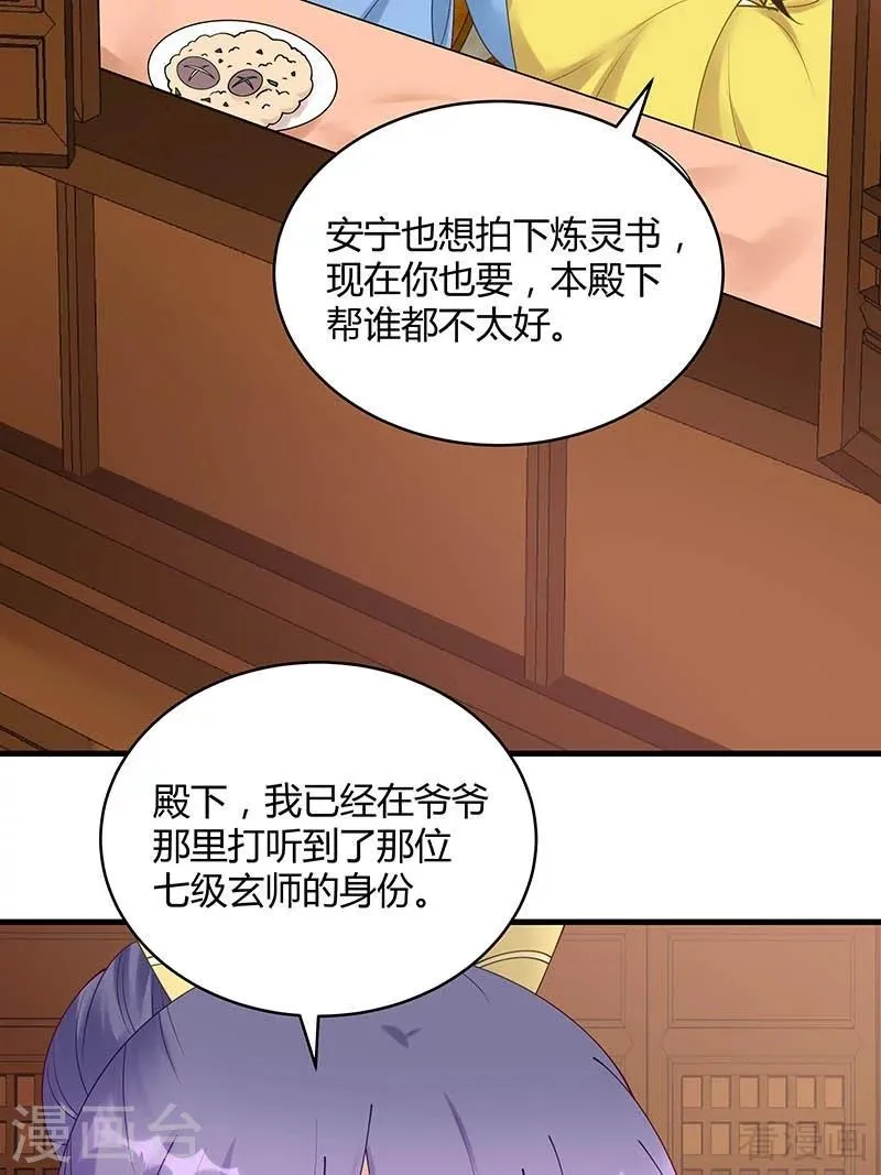 第49话 狂傲逆天的君无忧 第15页