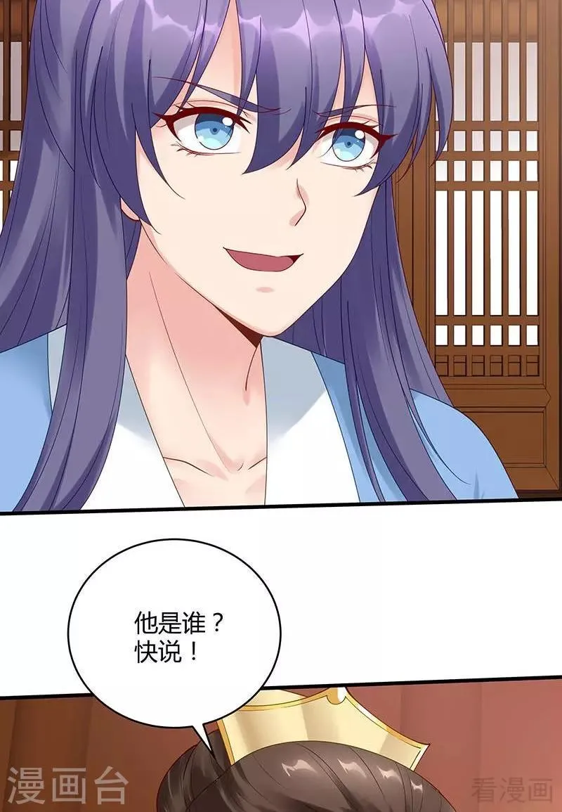第49话 狂傲逆天的君无忧 第16页
