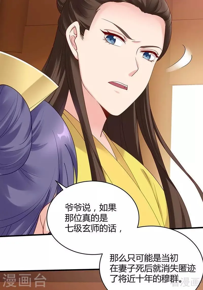 第49话 狂傲逆天的君无忧 第17页