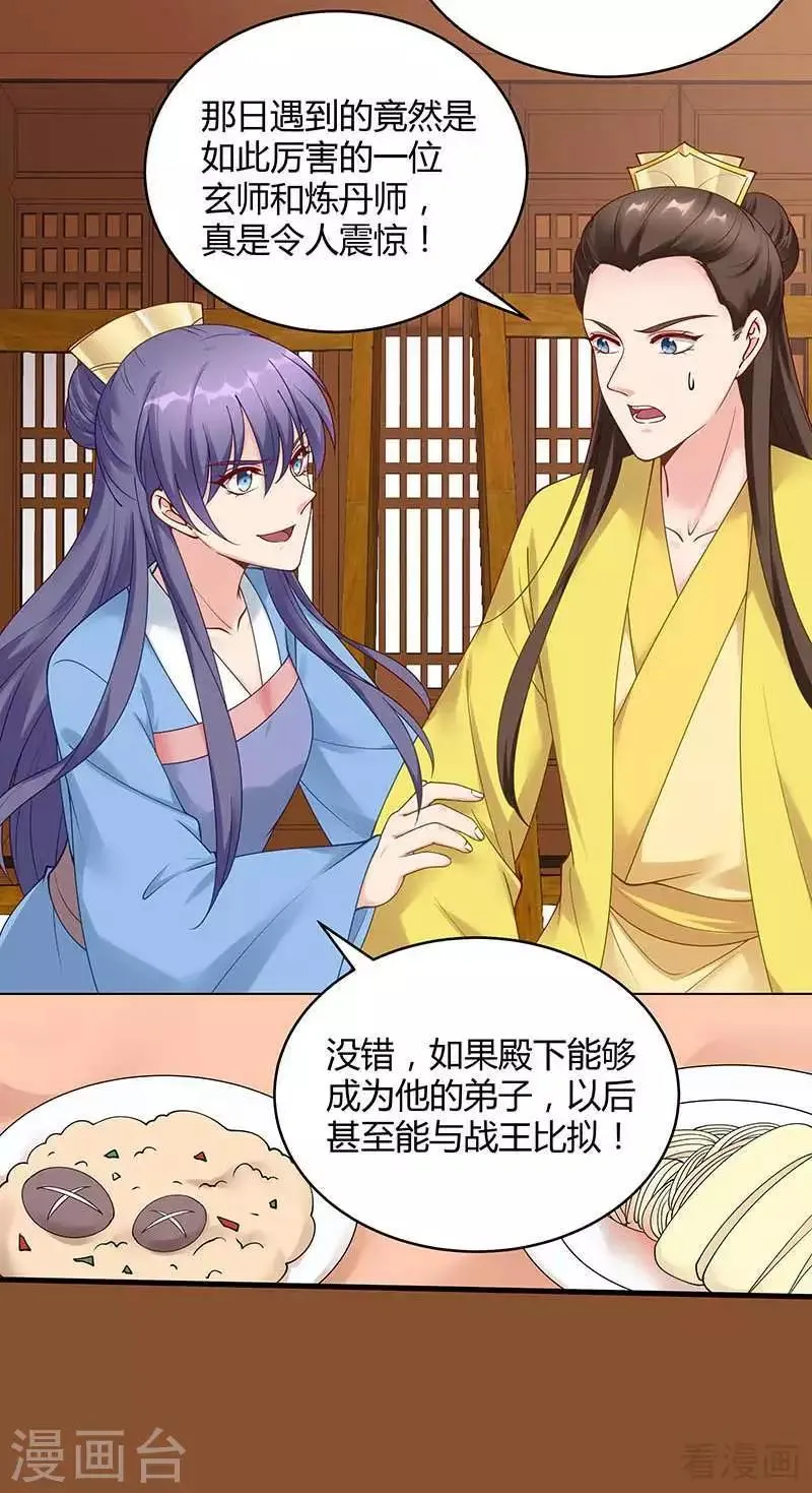 第49话 狂傲逆天的君无忧 第18页