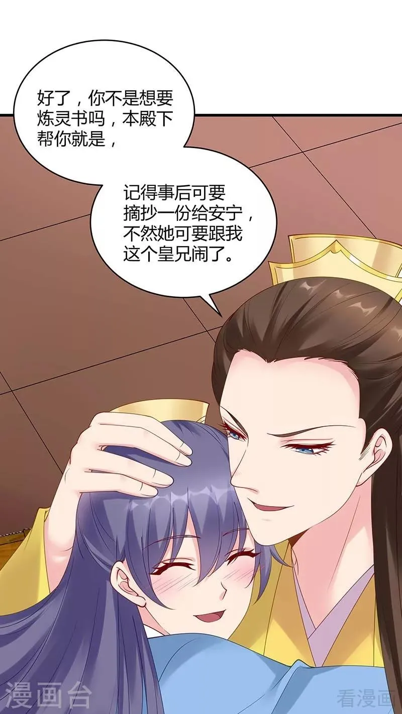 第49话 狂傲逆天的君无忧 第19页