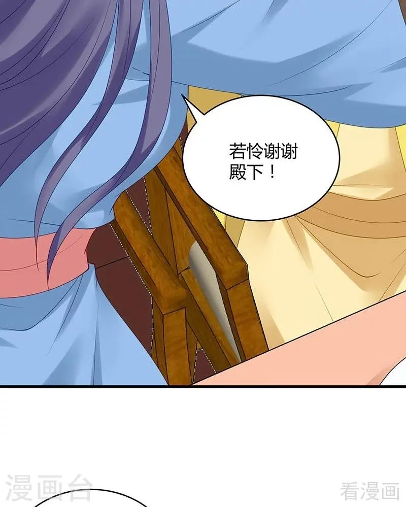 第49话 狂傲逆天的君无忧 第20页