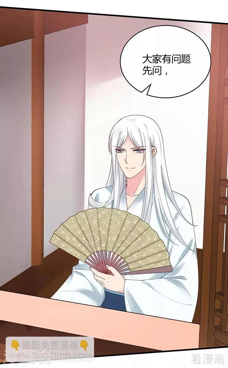 第49话 狂傲逆天的君无忧 第22页