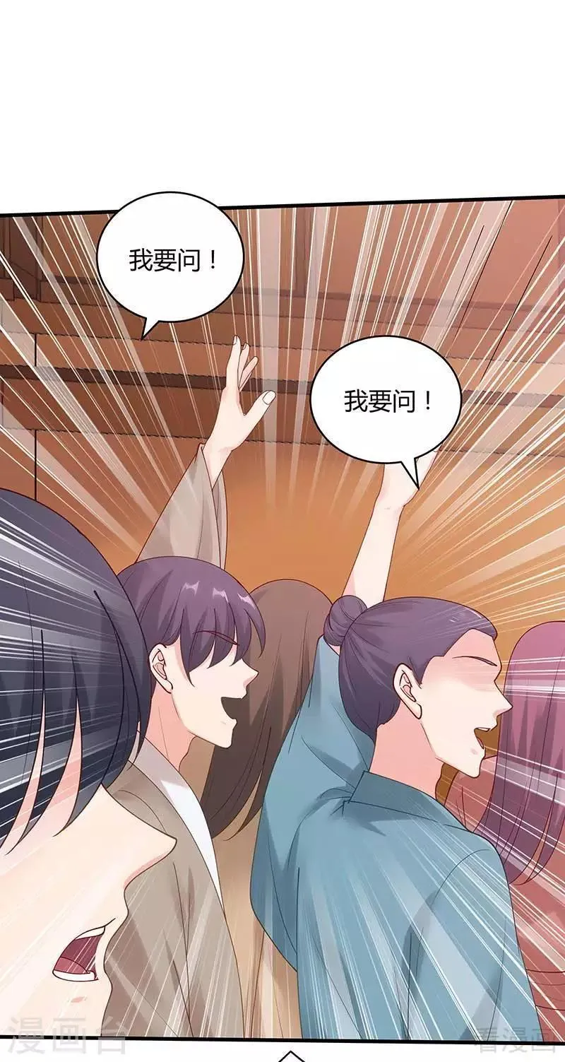 第49话 狂傲逆天的君无忧 第24页