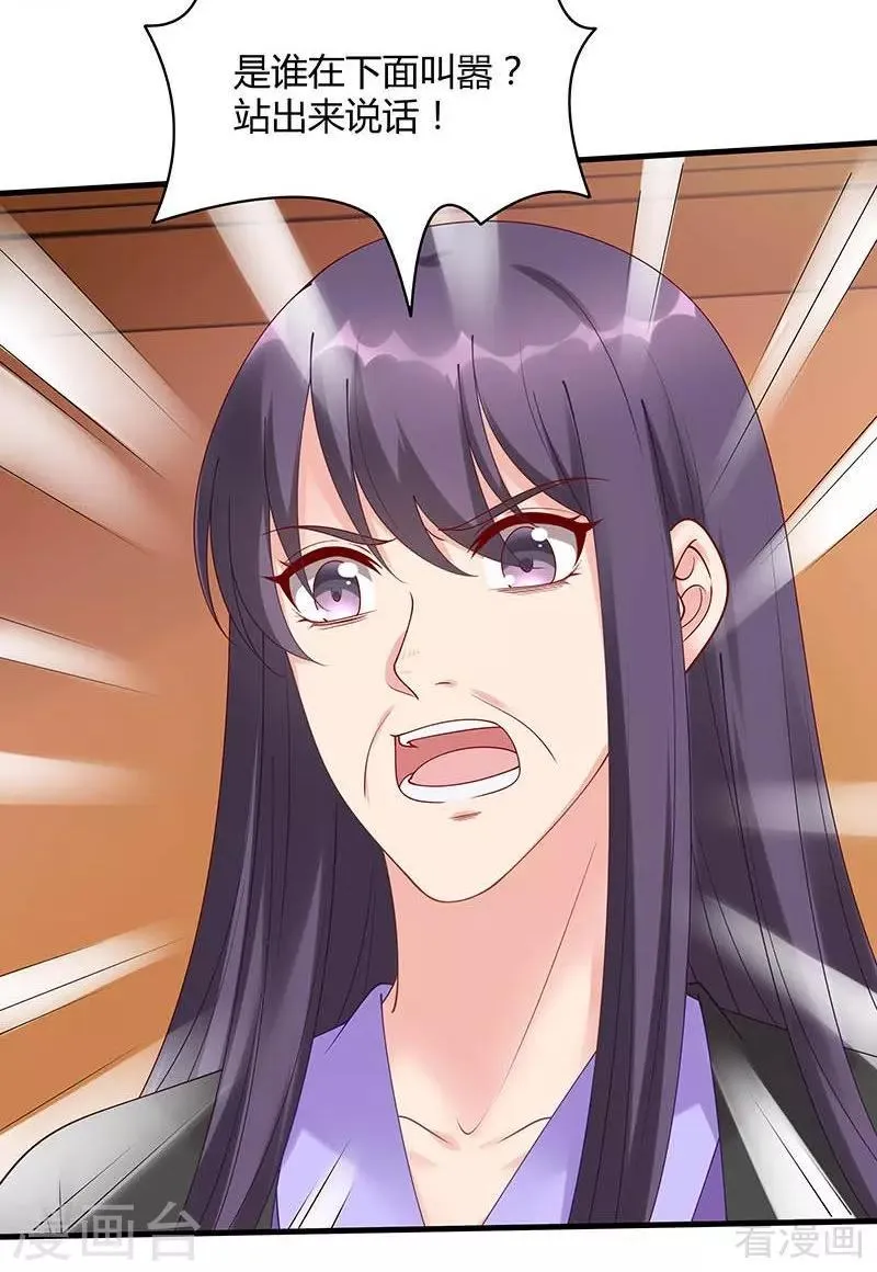 第49话 狂傲逆天的君无忧 第26页