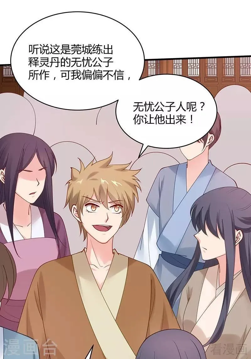 第49话 狂傲逆天的君无忧 第27页