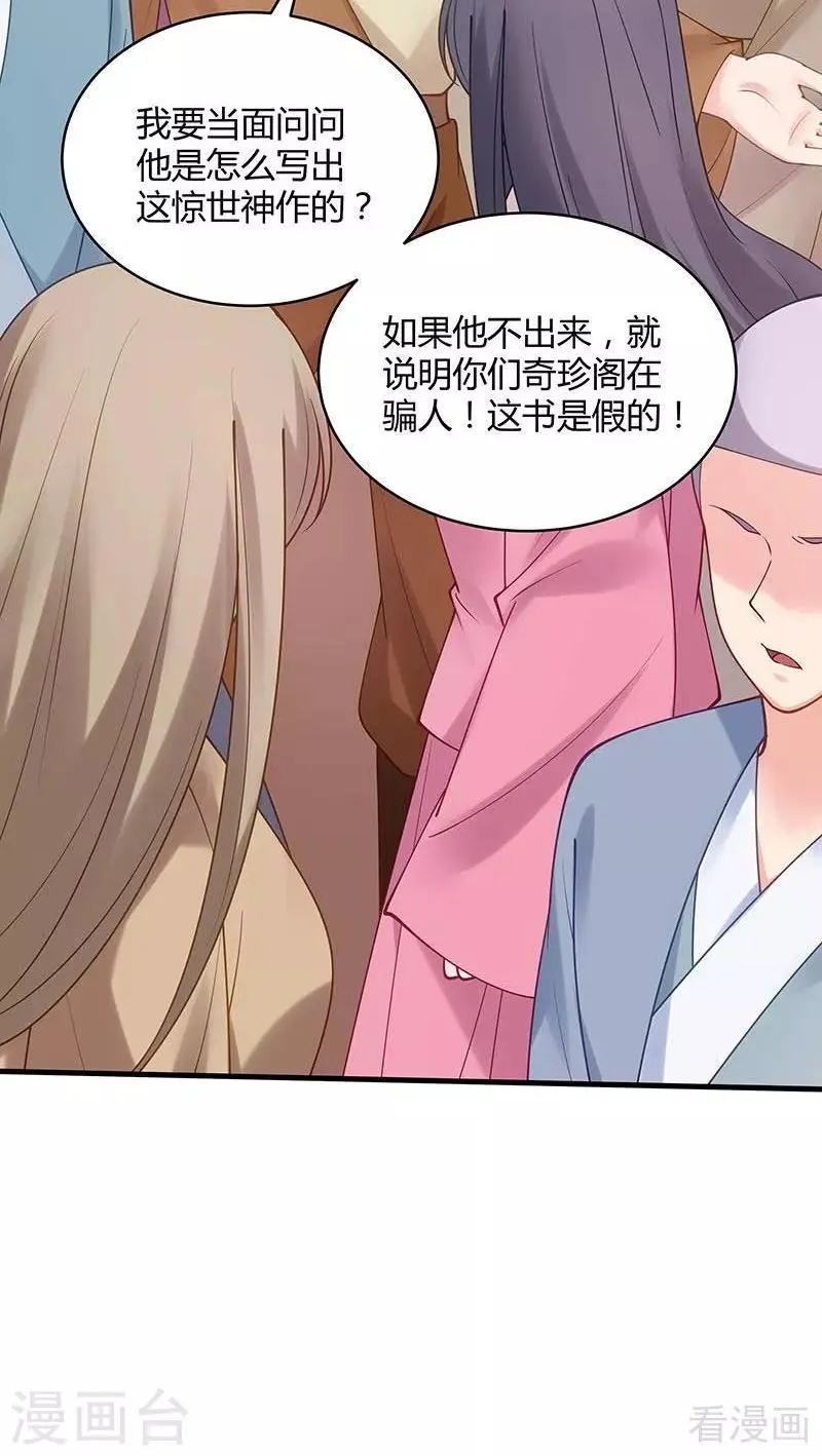 第49话 狂傲逆天的君无忧 第28页